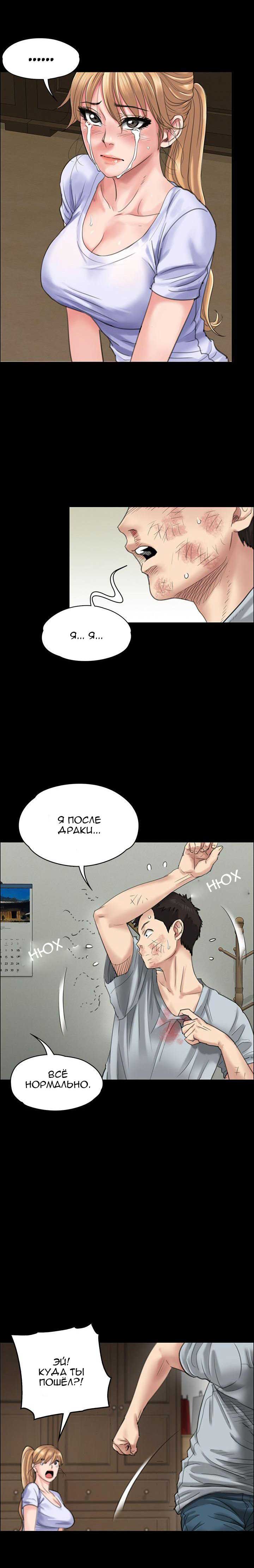 002-14 Порно комикс "Королева красоты. Часть 22".