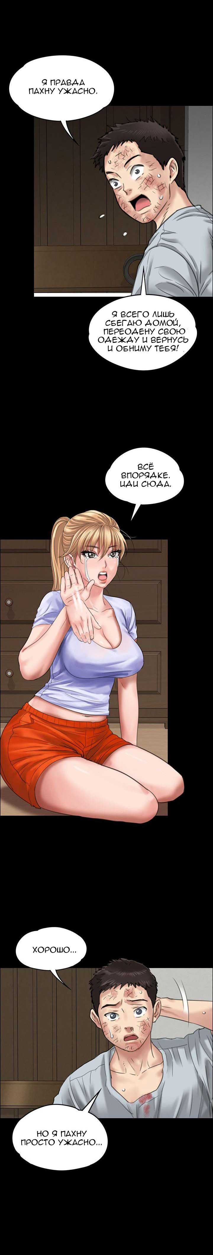 003-14 Порно комикс "Королева красоты. Часть 22".