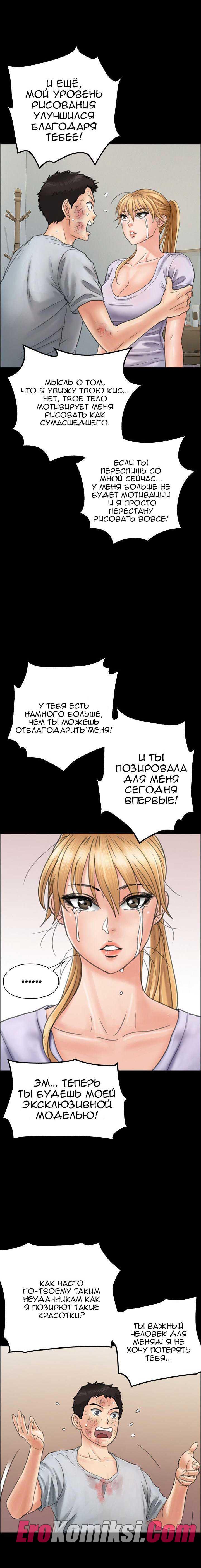 010-12 Порно комикс "Королева красоты. Часть 22".