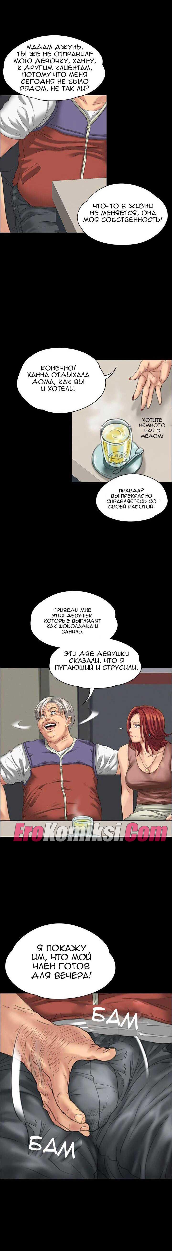 015-7 Порно комикс "Королева красоты. Часть 22".