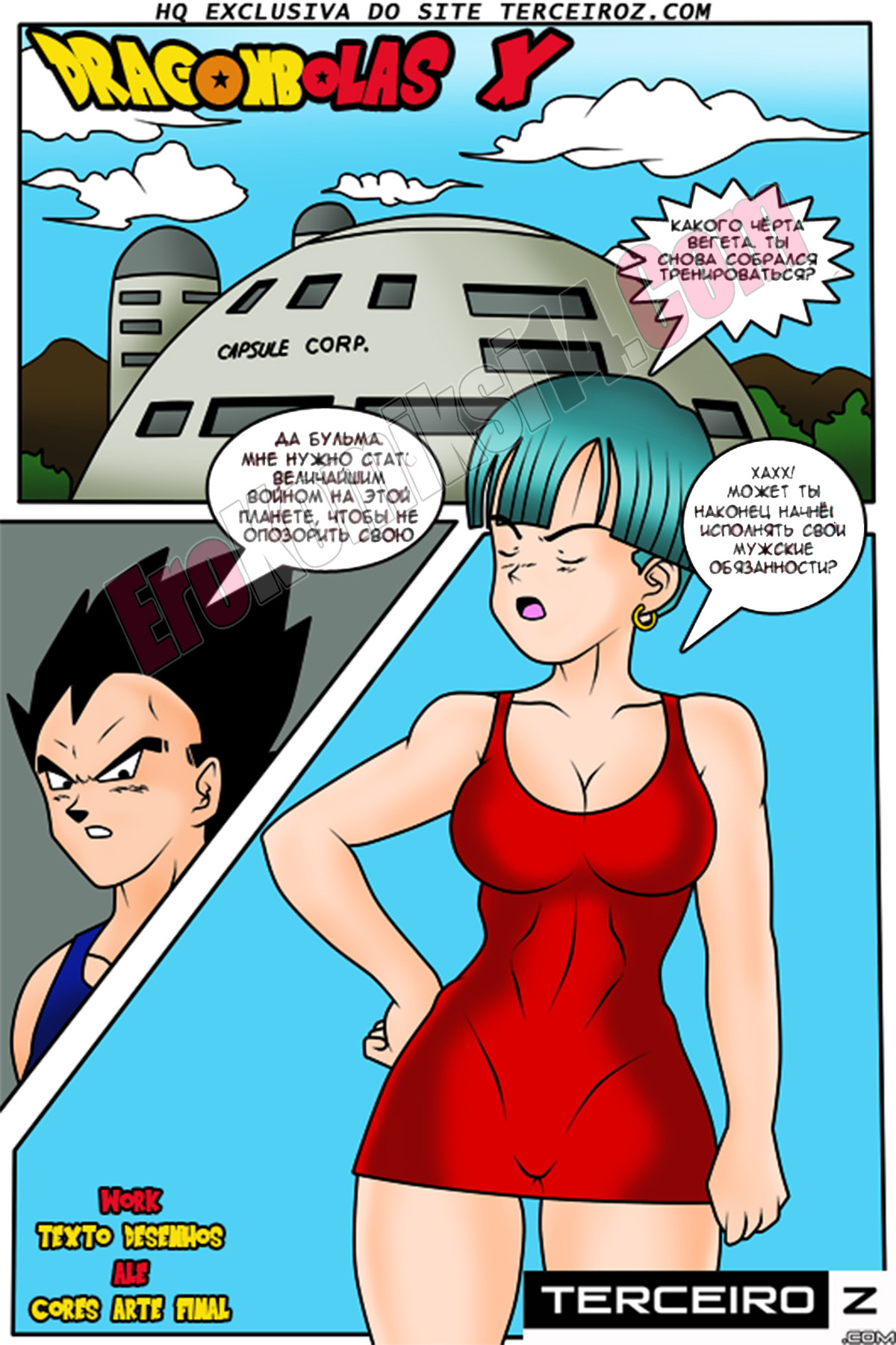 002-45 Порно комикс "Dragon Ball. Жемчуг дракона. Часть 1".