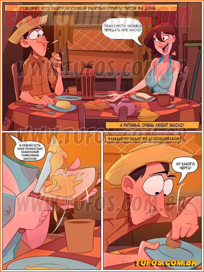 2-30 Порно комикс Деревенская семейка. Часть 41: Жопа без масла.