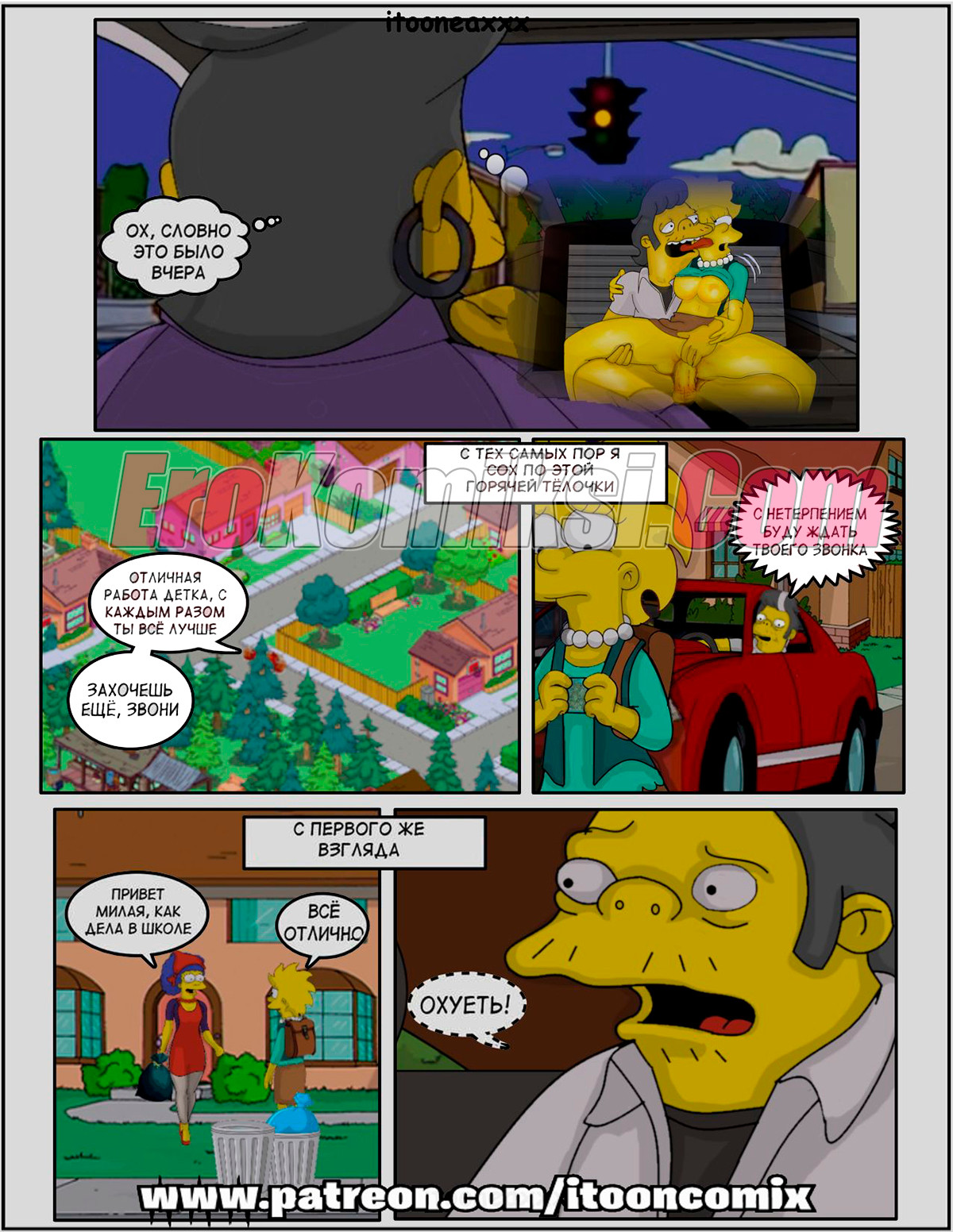 003-15 Порно комикс Симпсоны. Змея — Снейк. Часть 2.