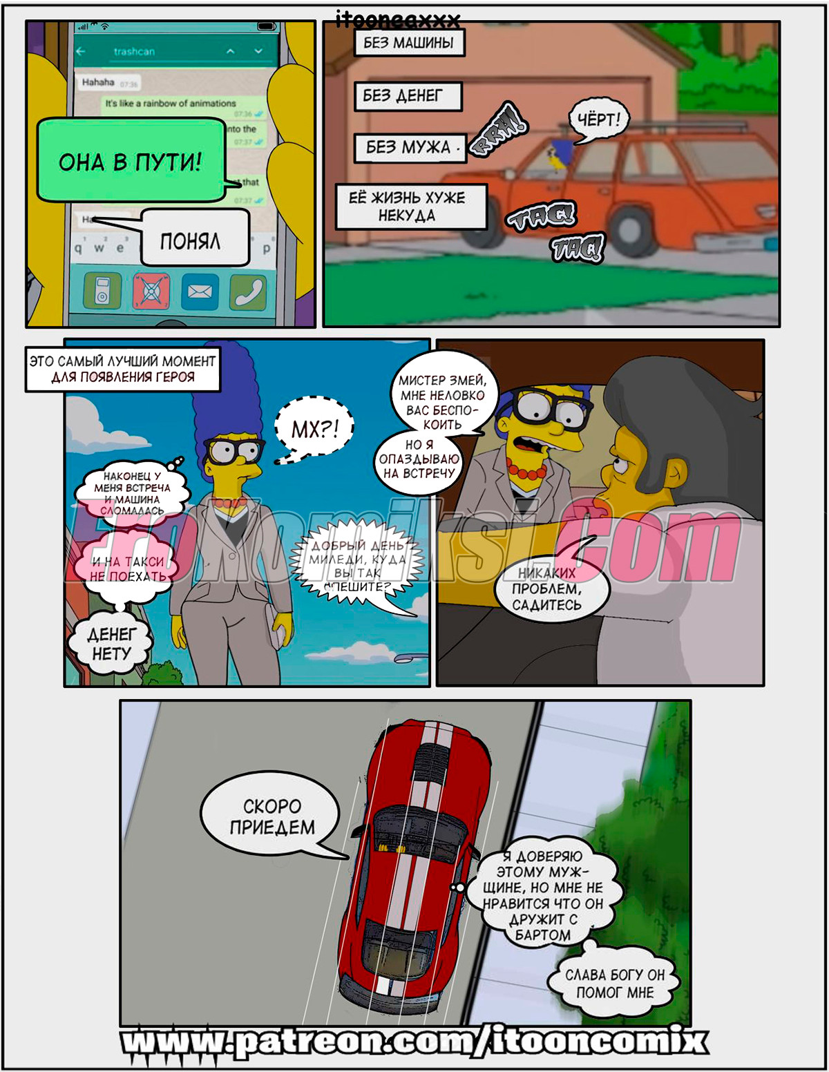 007-13 Порно комикс Симпсоны. Змея — Снейк. Часть 2.