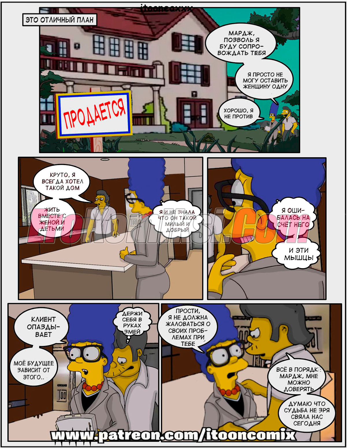 008-13 Порно комикс Симпсоны. Змея — Снейк. Часть 2.