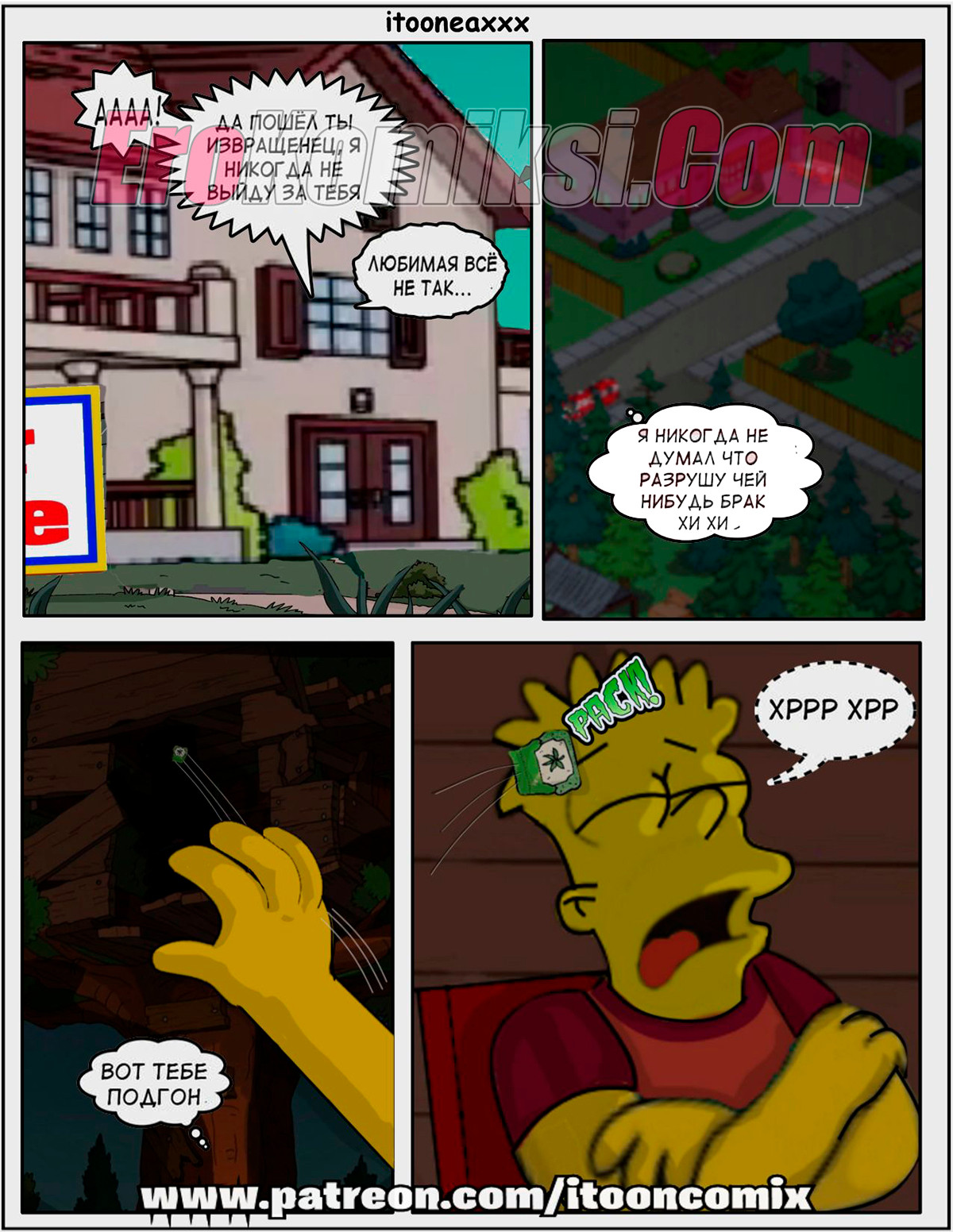 024-3 Порно комикс Симпсоны. Змея — Снейк. Часть 2.