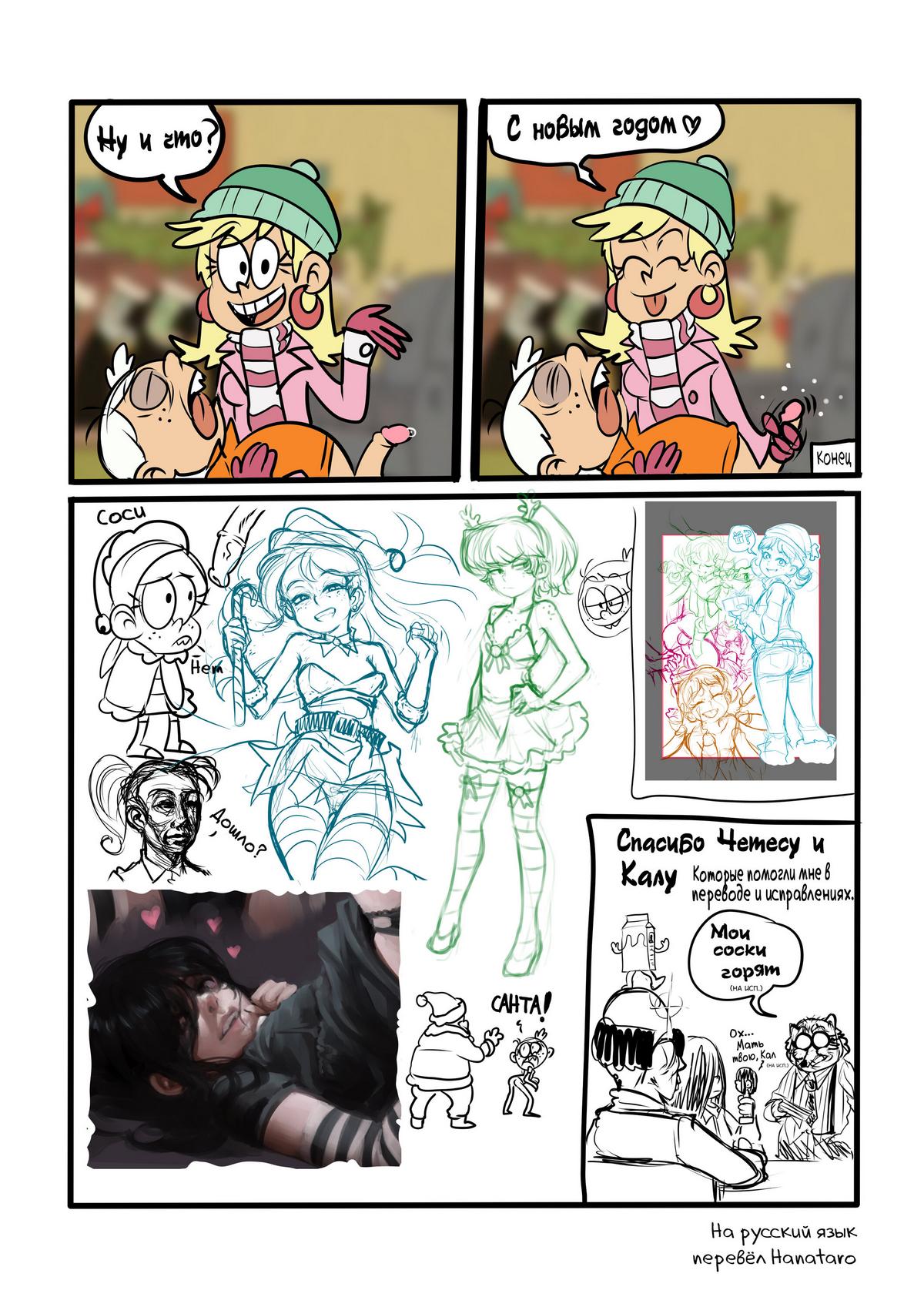 10-20 Порно комикс Мои шумные праздники.