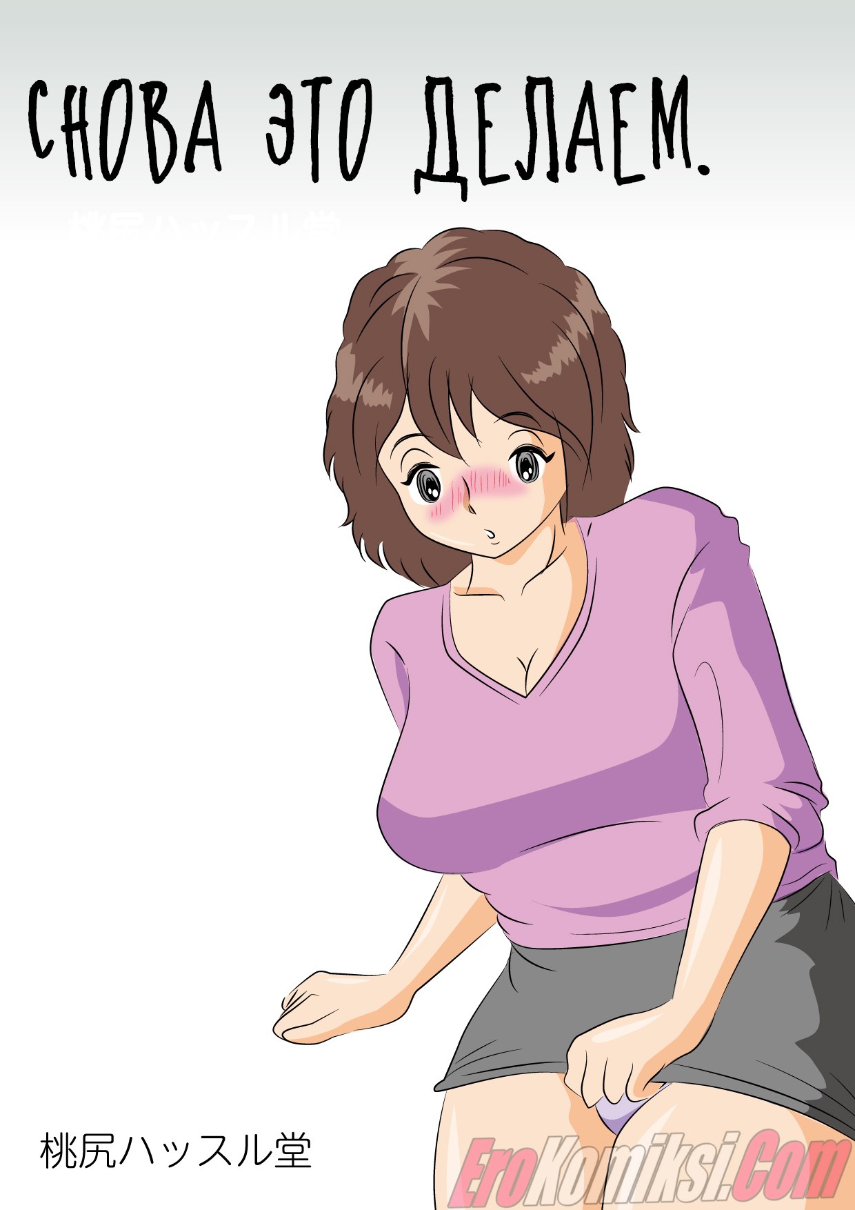 Порно комикс  Снова это делаем.