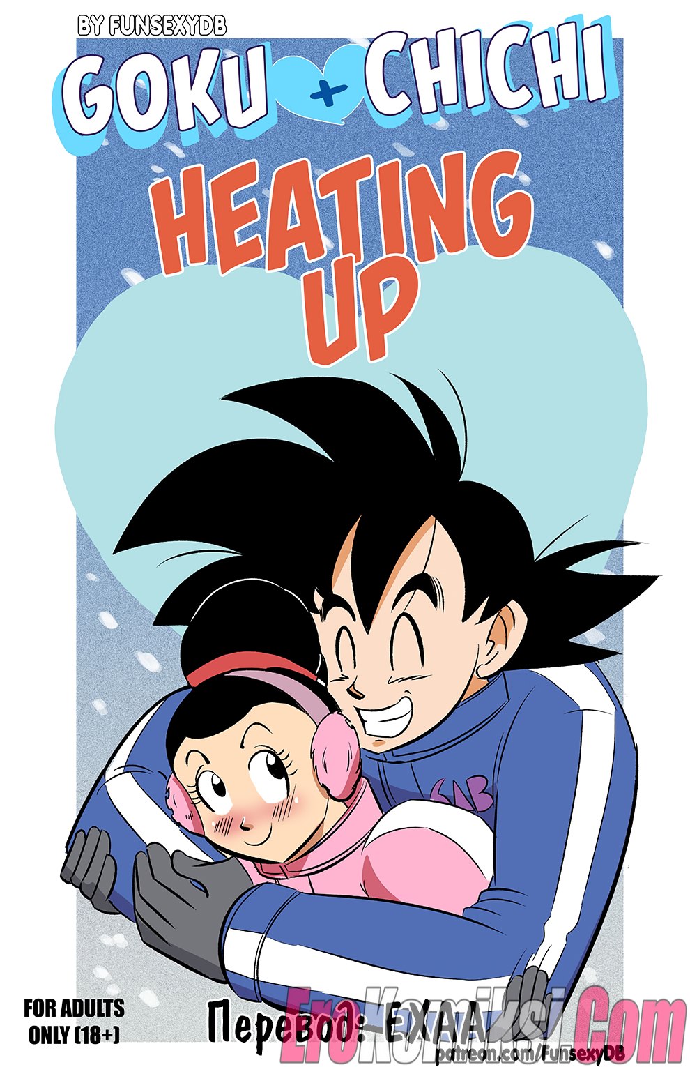 Порно комикс Dragon Ball Super: Согревашки.
