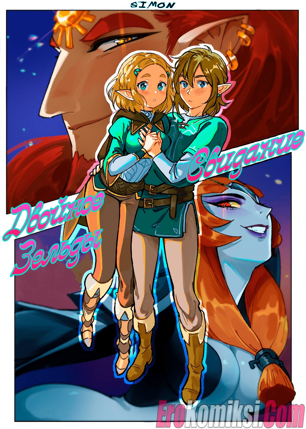 Порно комикс Двойное свидание Зельды.