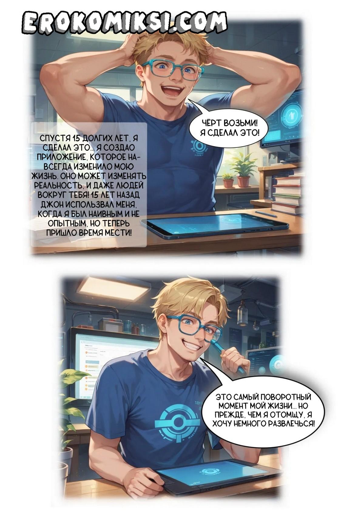 2-77 Порно комикс Приложение.