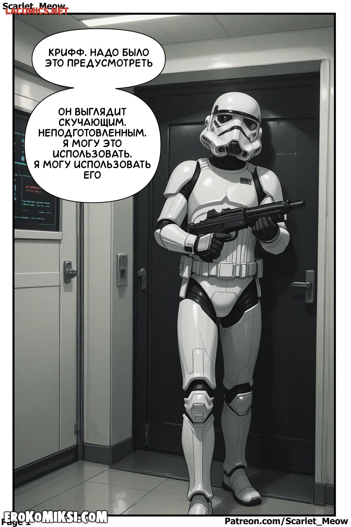 2-60 Порно комикс Звёздные войны. Искусство обмана.