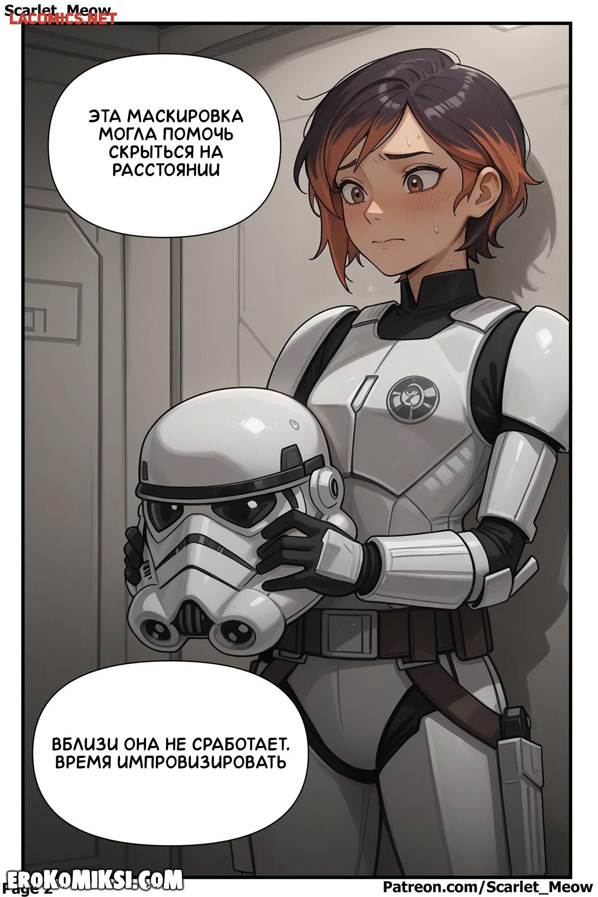 3-60 Порно комикс Звёздные войны. Искусство обмана.