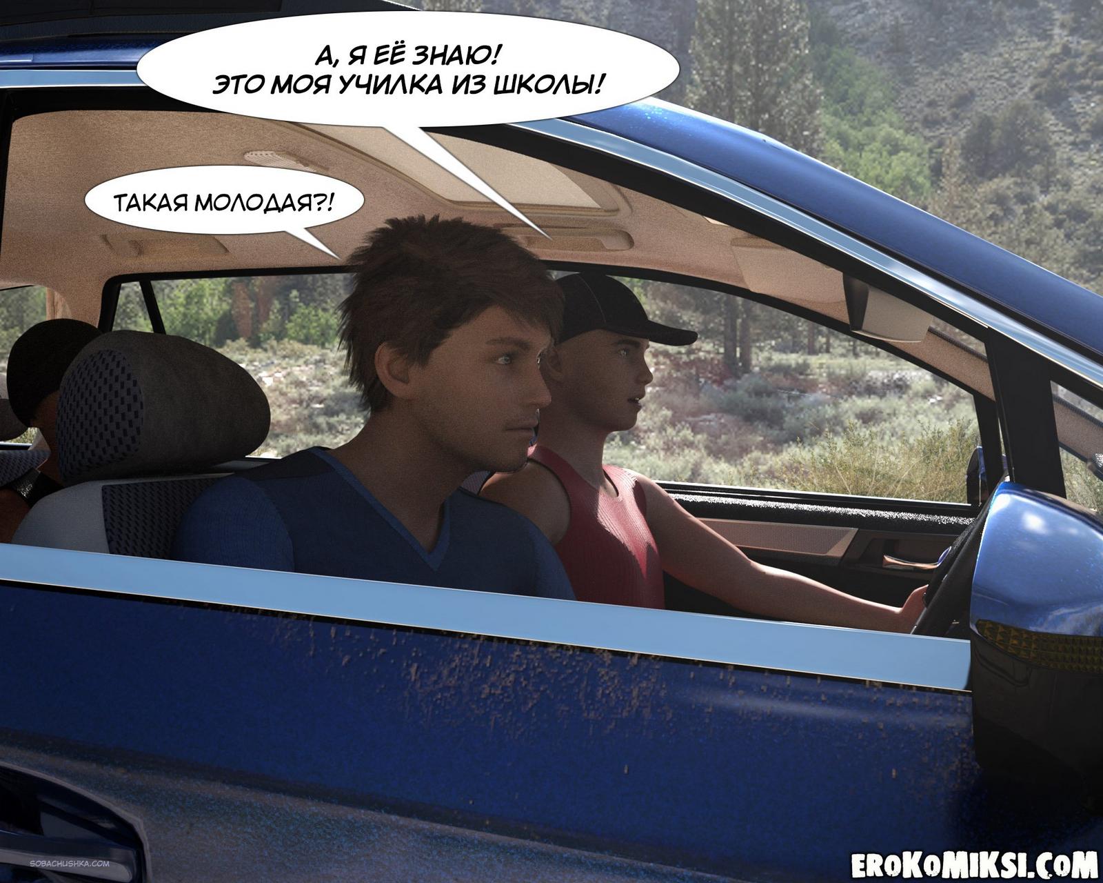 0002 Порно комикс Моя училка. Часть 1.
