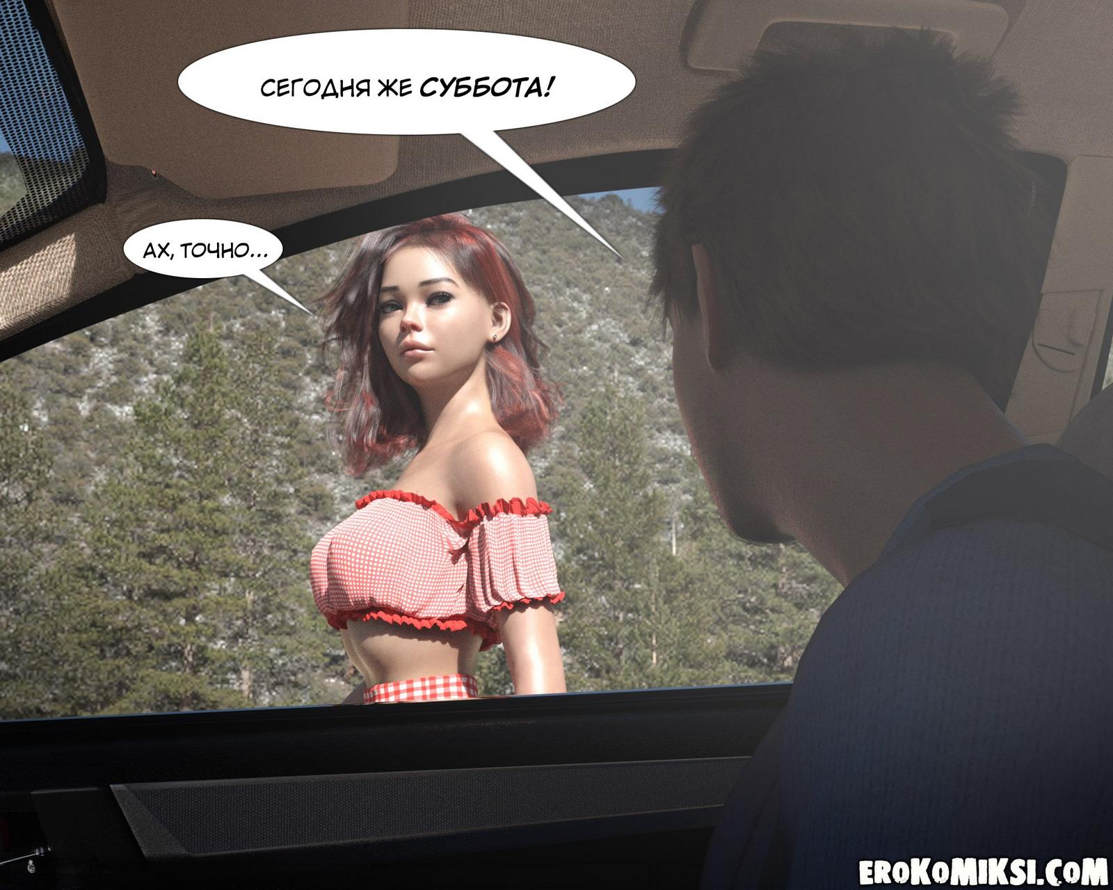 0007 Порно комикс Моя училка. Часть 1.