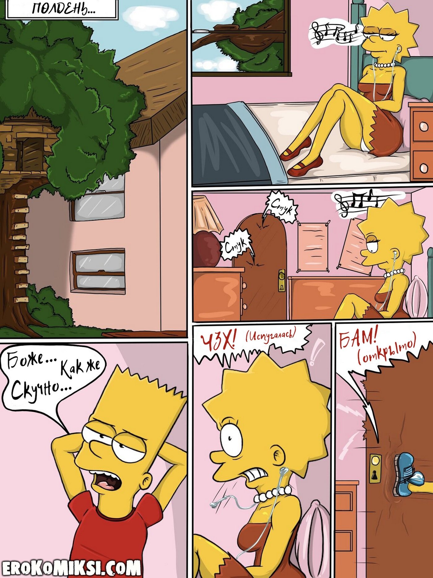 1-55 Порно комикс Симпсоны. Шаг за границу дозволенного.