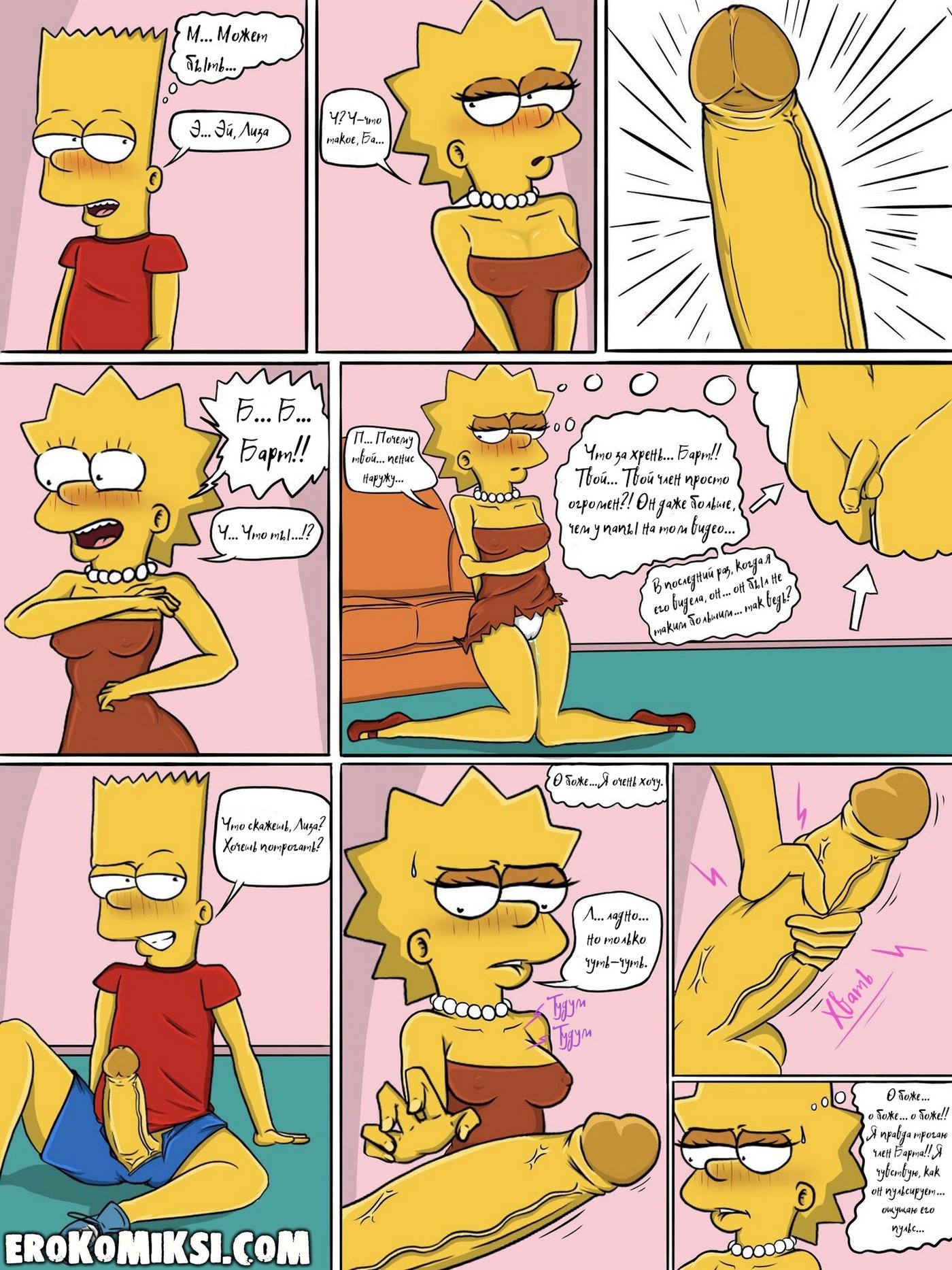 10-46 Порно комикс Симпсоны. Шаг за границу дозволенного.