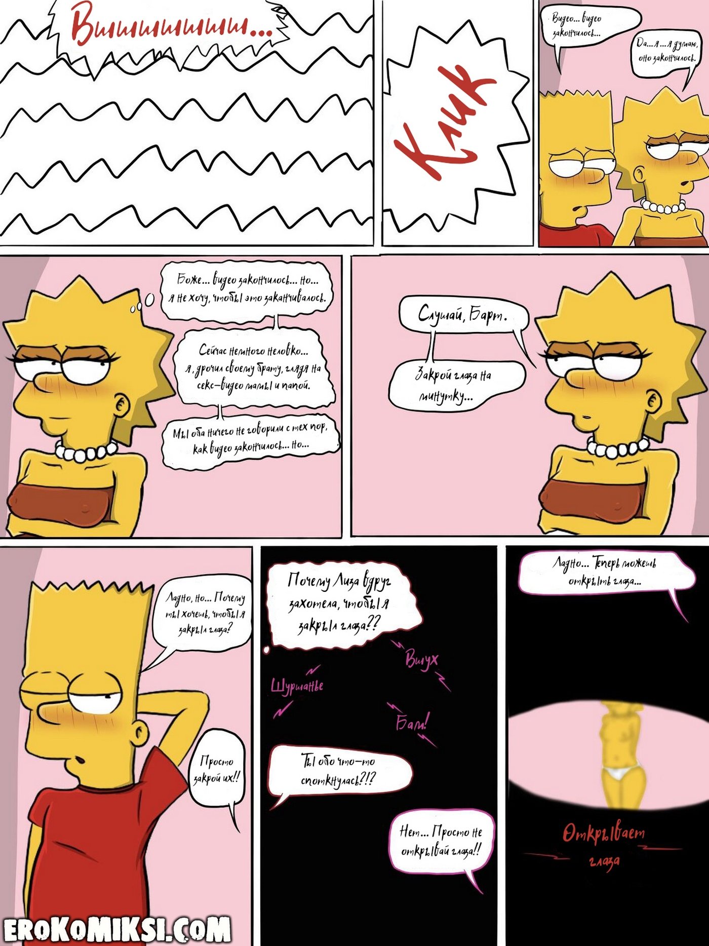12-41 Порно комикс Симпсоны. Шаг за границу дозволенного.