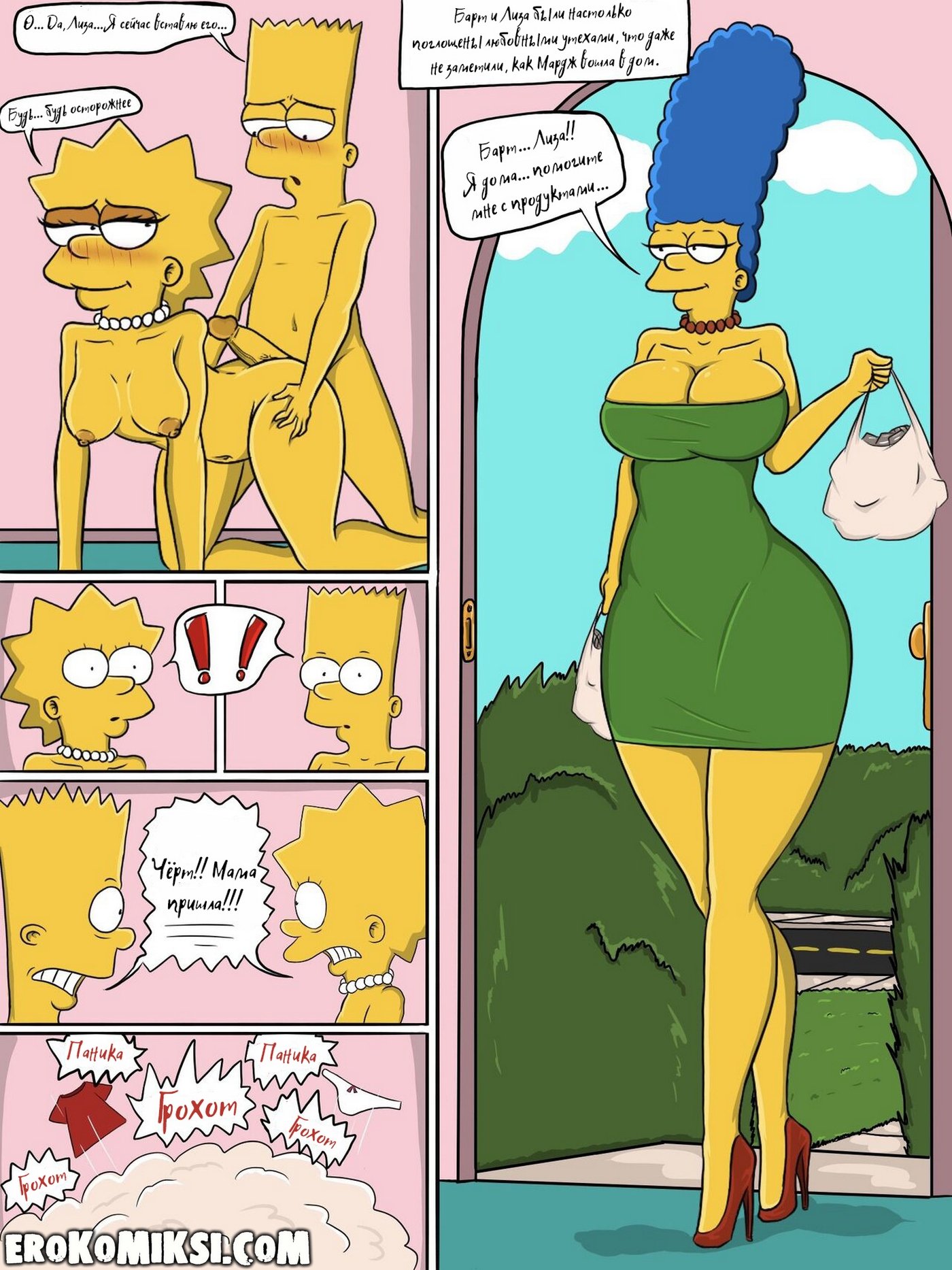 16-34 Порно комикс Симпсоны. Шаг за границу дозволенного.