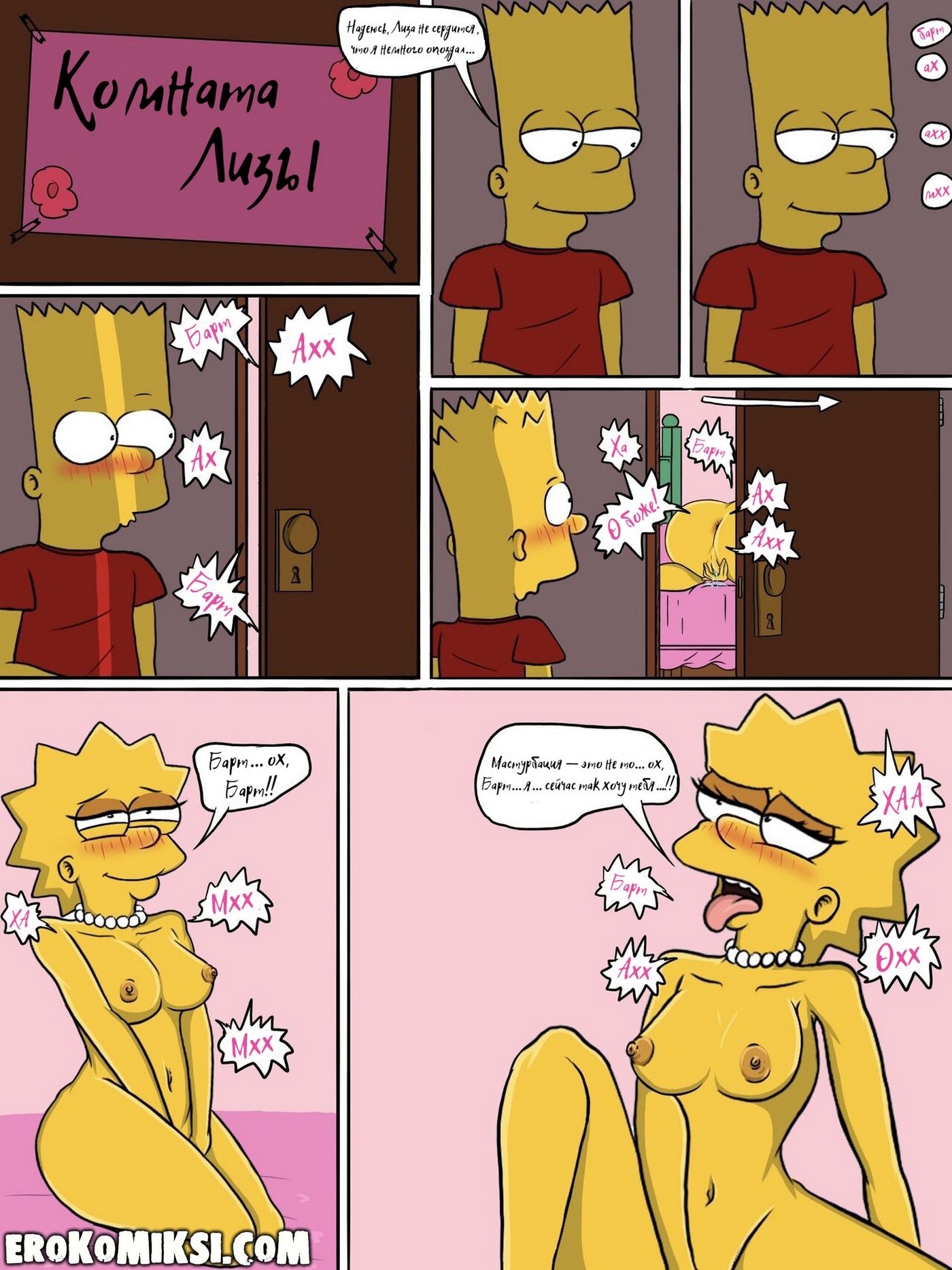 24-22 Порно комикс Симпсоны. Шаг за границу дозволенного.