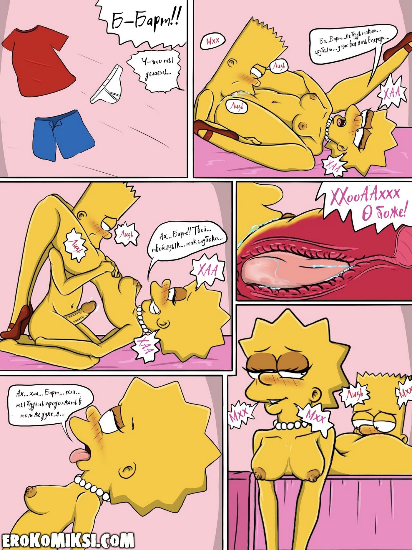 26-21 Порно комикс Симпсоны. Шаг за границу дозволенного.