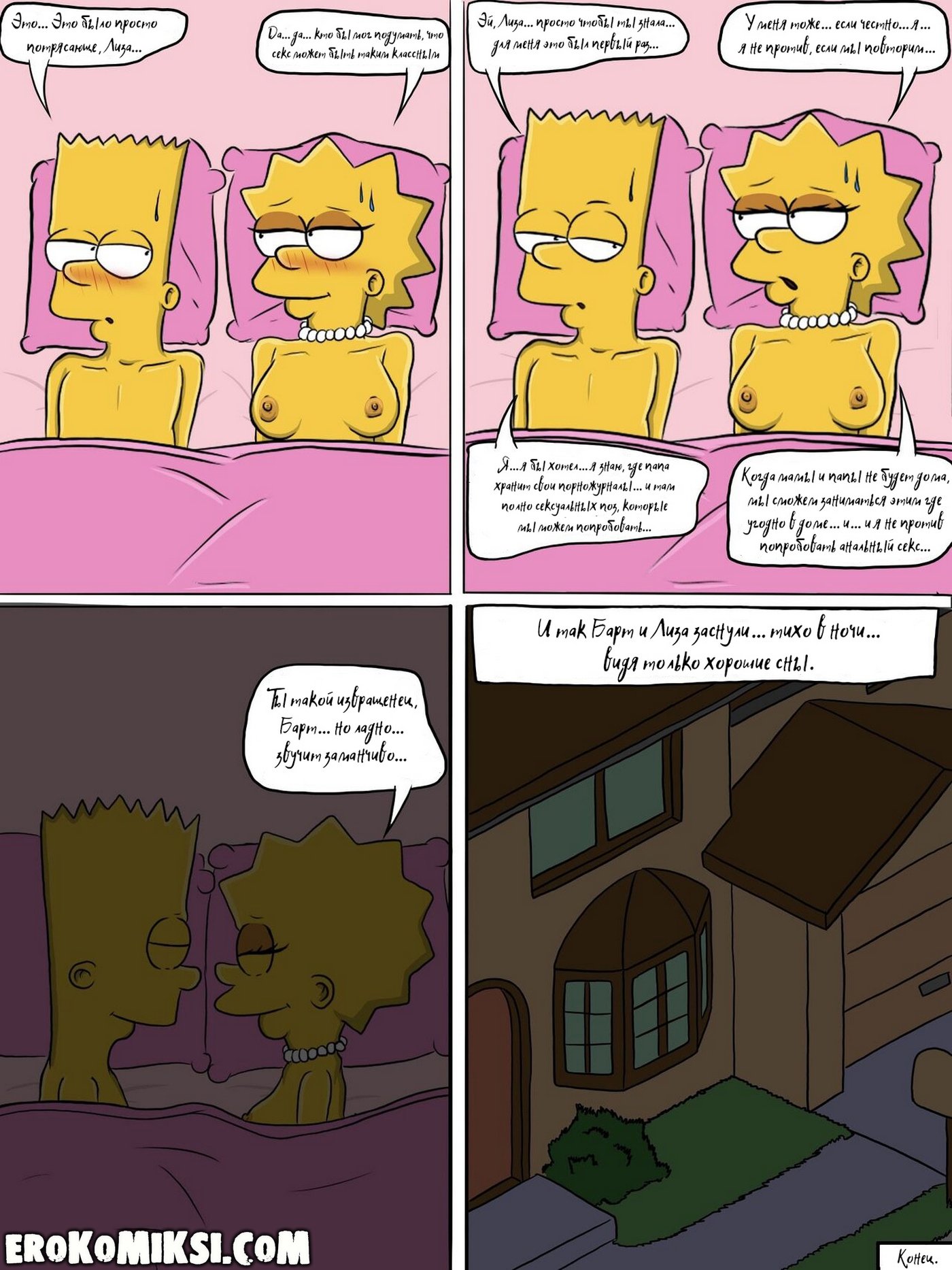 34-14 Порно комикс Симпсоны. Шаг за границу дозволенного.
