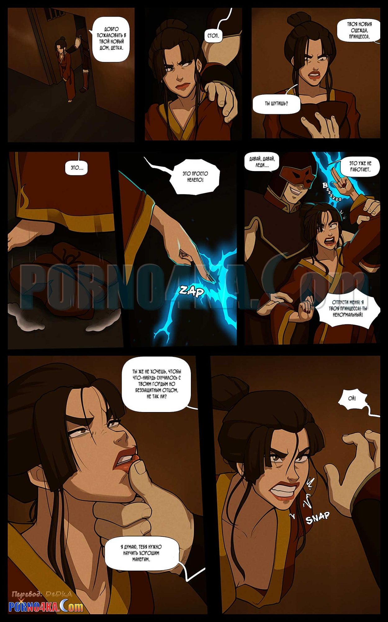 3-20-1250x2000 Порно комикс Азула. Кипящая скала. ОБНОВЛЕНО!!! ДОБАВЛЕНЫ НОВЫЕ СТРАНИЦЫ!!!