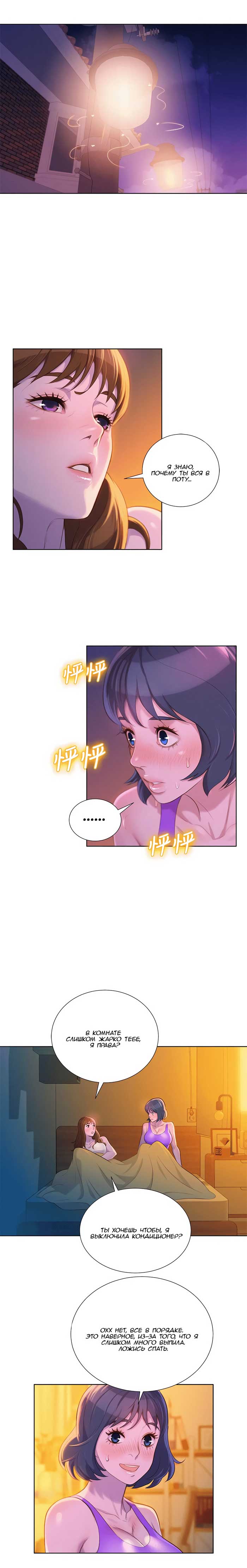 002-20 Порно комикс "Сестра по соседству. Часть 25".