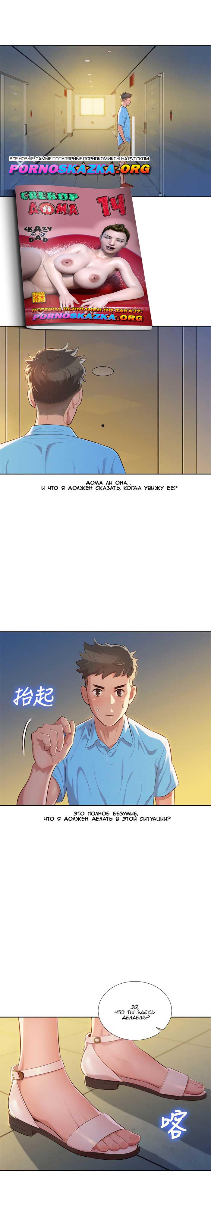 018-14 Порно комикс "Сестра по соседству. Часть 25".