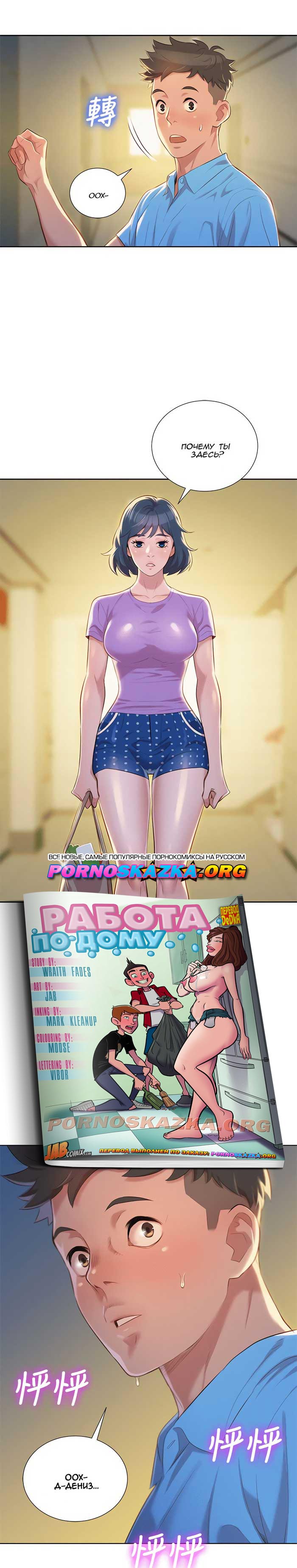 019-13 Порно комикс "Сестра по соседству. Часть 25".