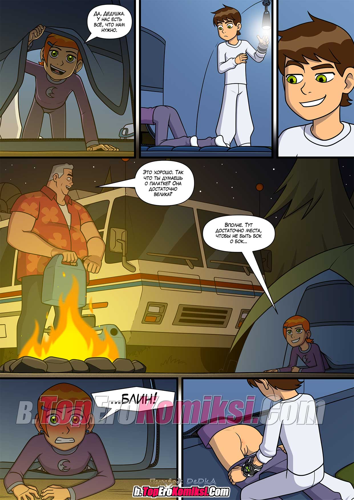 b.toperokomiksi-com__sultry_summer_4_ru_013 Порно комикс "Знойное лето. Часть 4". Обновлено.