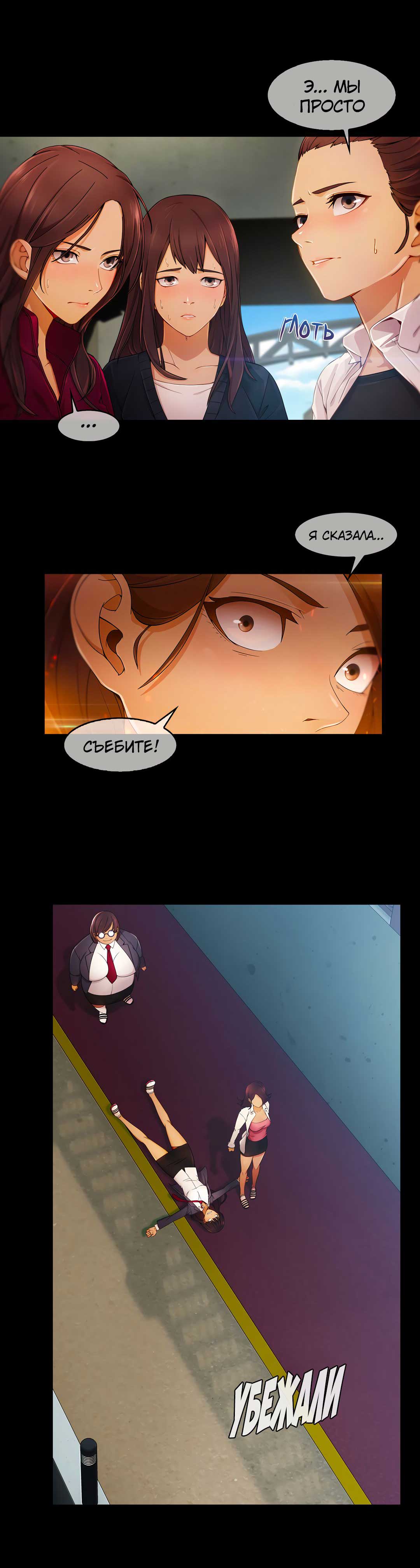 012-33 Порно комикс "Милая, но психованная. Часть 5".