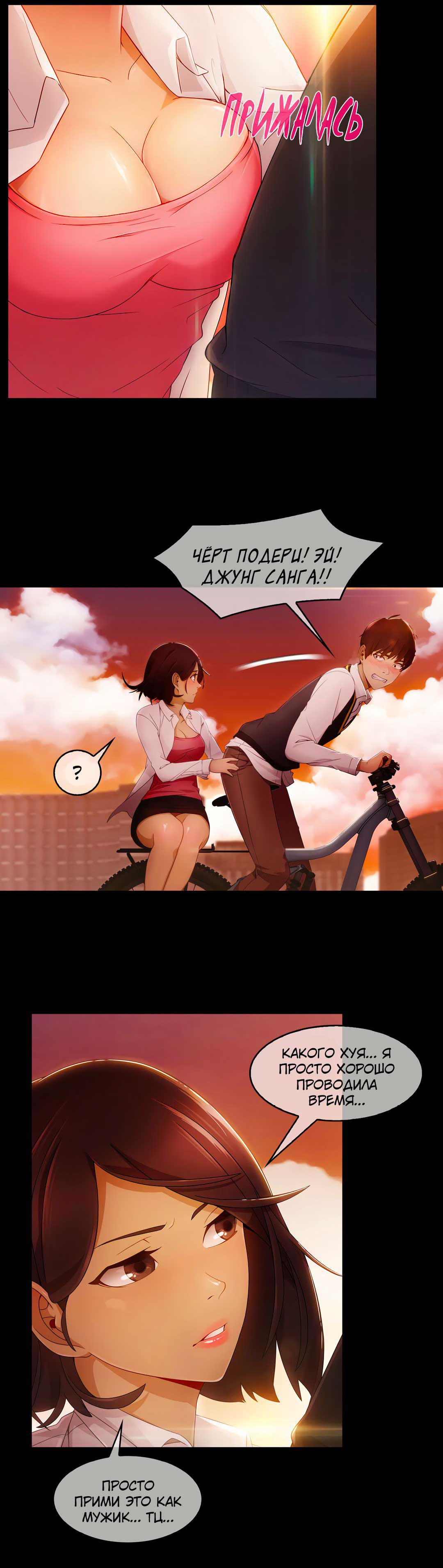 018-23 Порно комикс "Милая, но психованная. Часть 5".