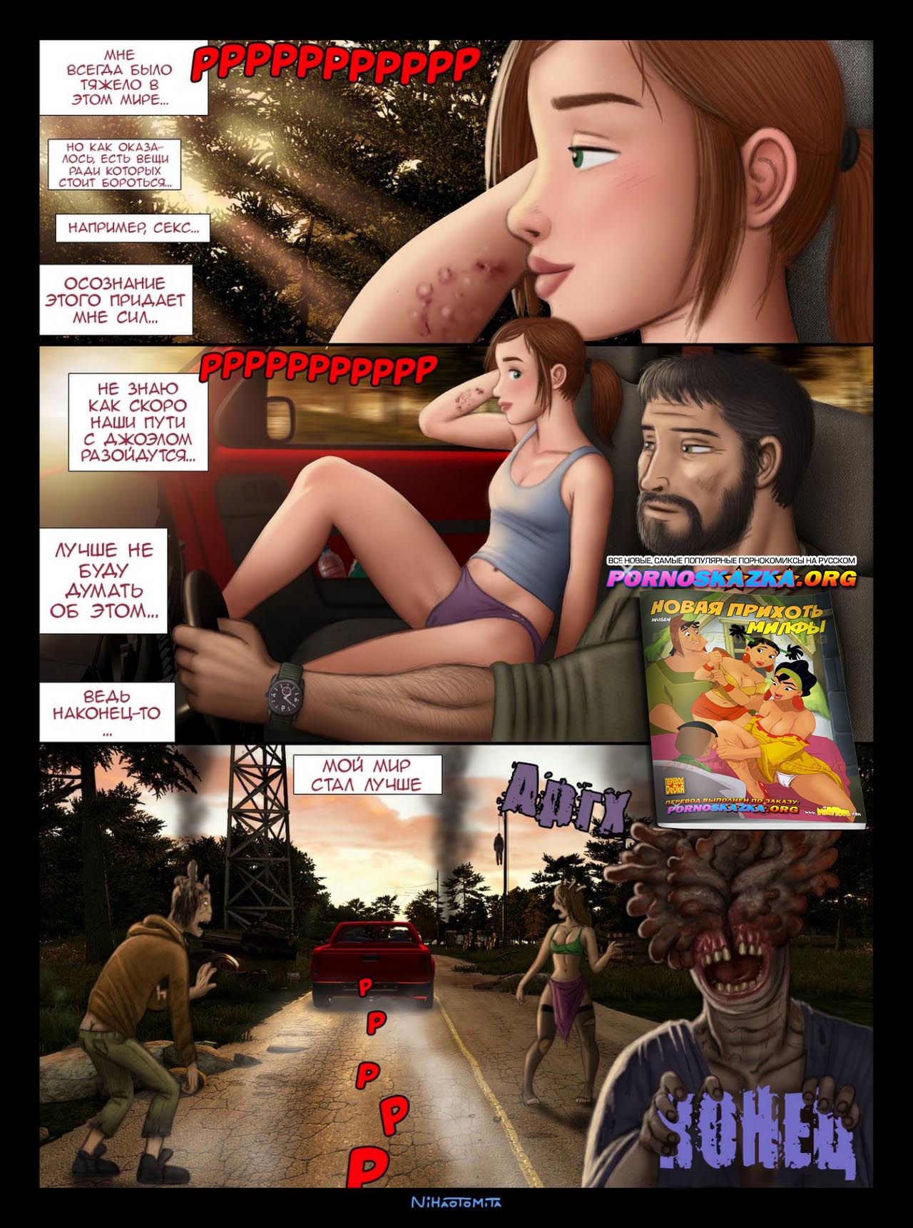 019-2 Порно комикс "Один из нас".