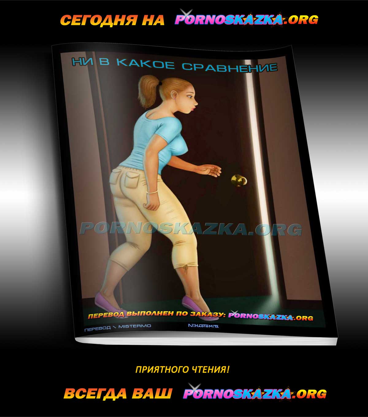 pornoskazka-ogr_today_05-06-2020-2 Порно комикс "Один из нас".