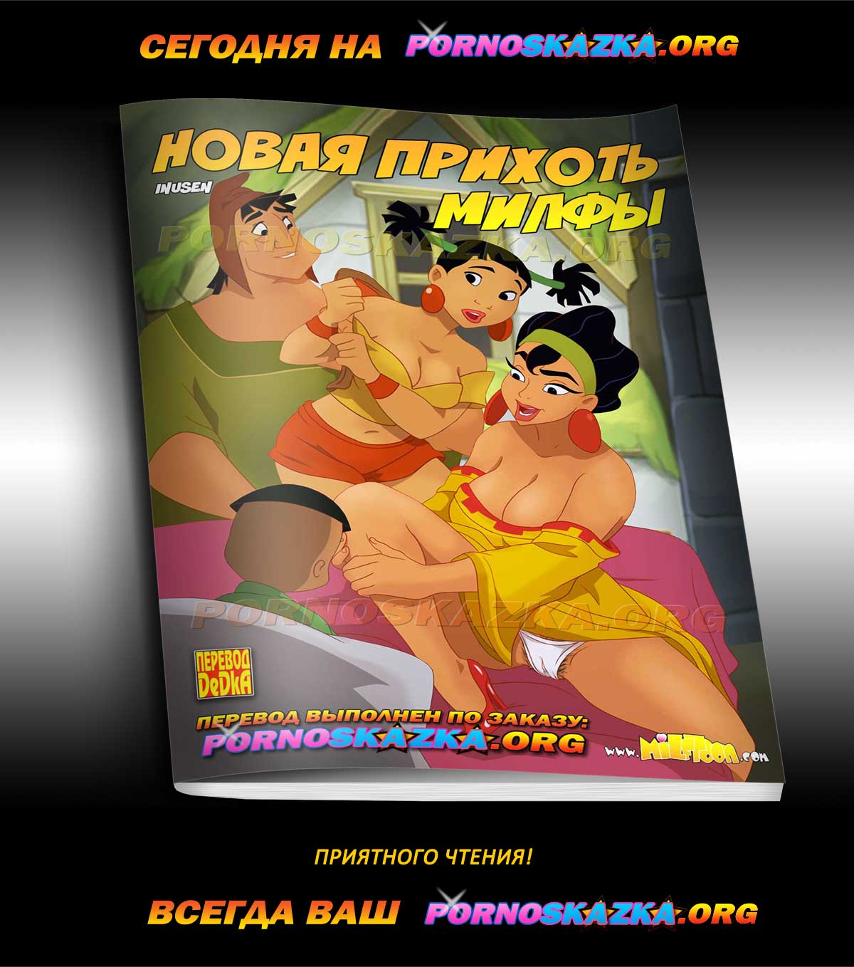 pornoskazka-ogr_today_05-06-2020-3 Порно комикс "Один из нас".