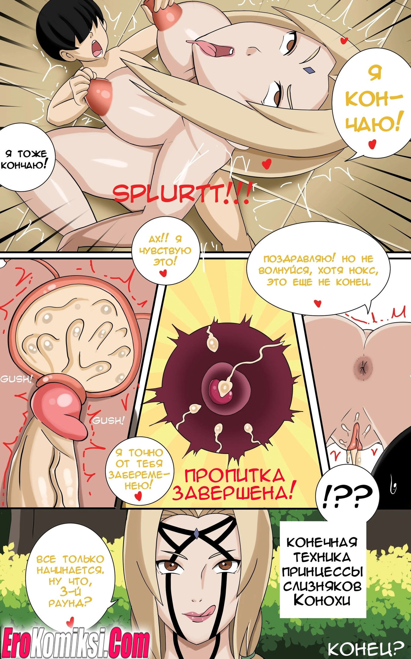 12-29 Порно комикс Наруто: Цунаде. Преимущество больших сисек. ОБНОВЛЕНО!!! ПОЛНАЯ ВЕРСИЯ!!!