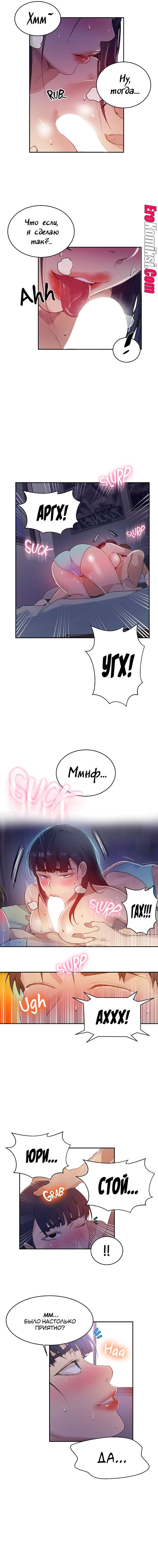 3-4 Порно комикс Тайное обучение. Часть 134.