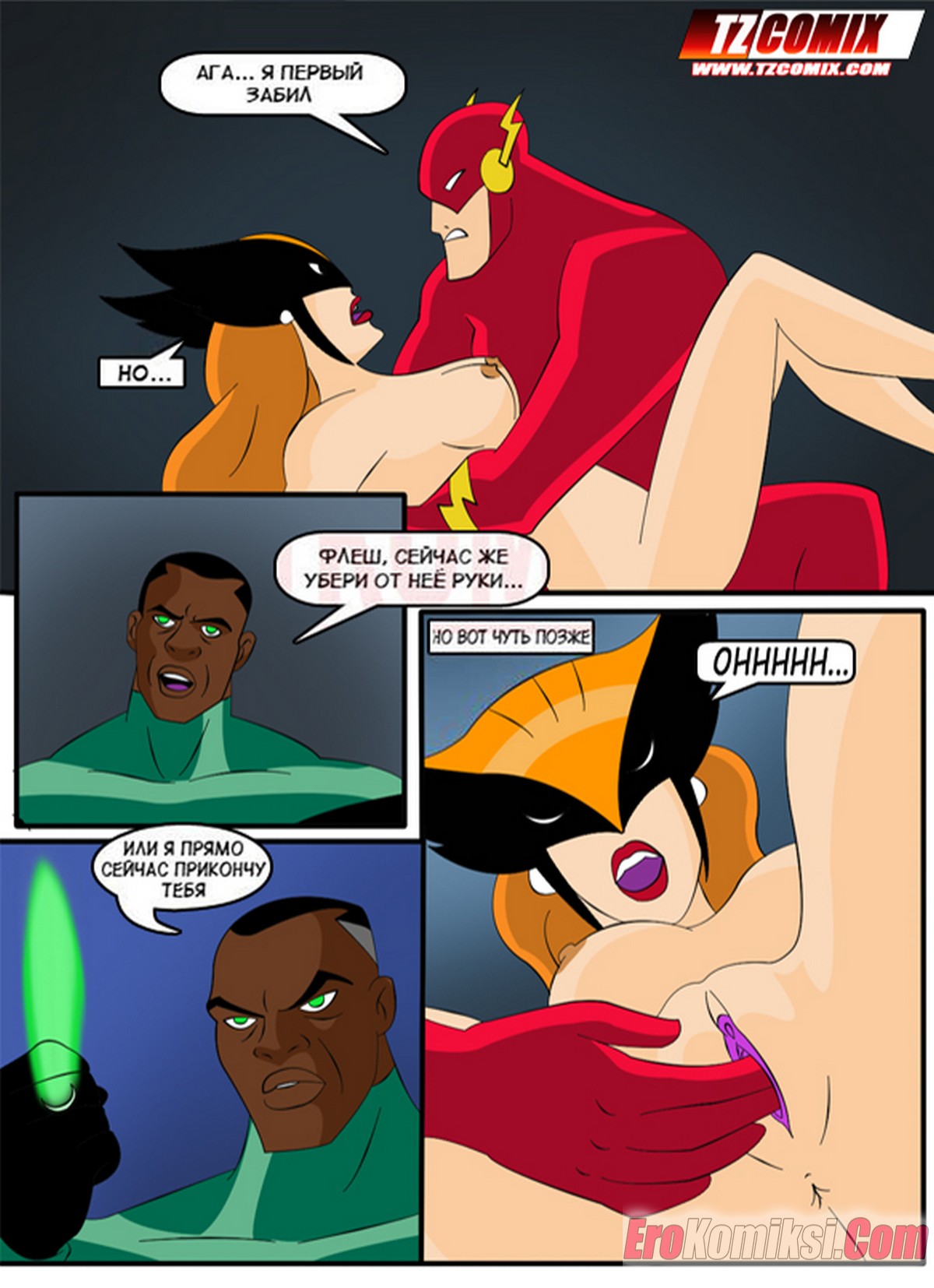 14-1 Порно комикс Лига справедливости.