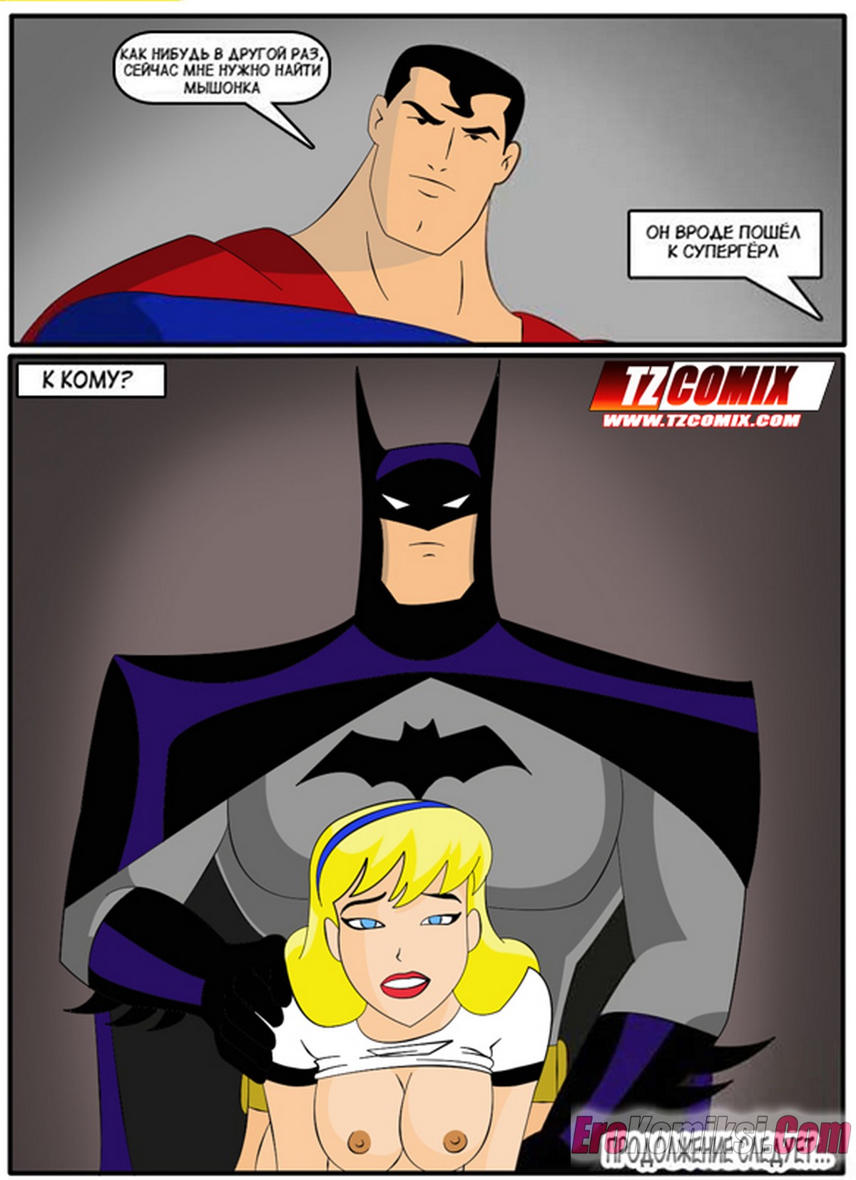 21-1 Порно комикс Лига справедливости.