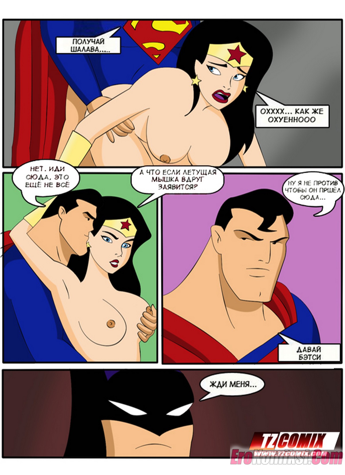 7-2 Порно комикс Лига справедливости.