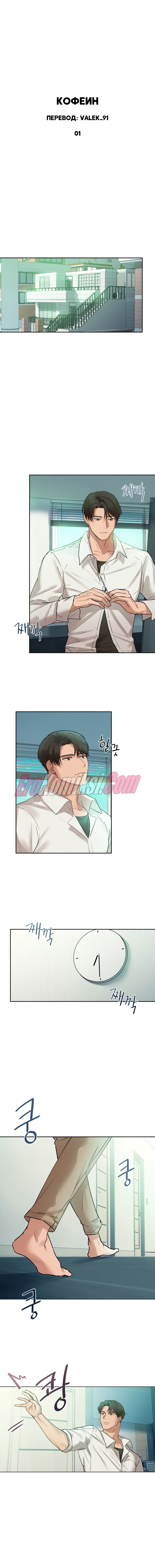 1-39 Порно комикс Кофеин. Часть 1.