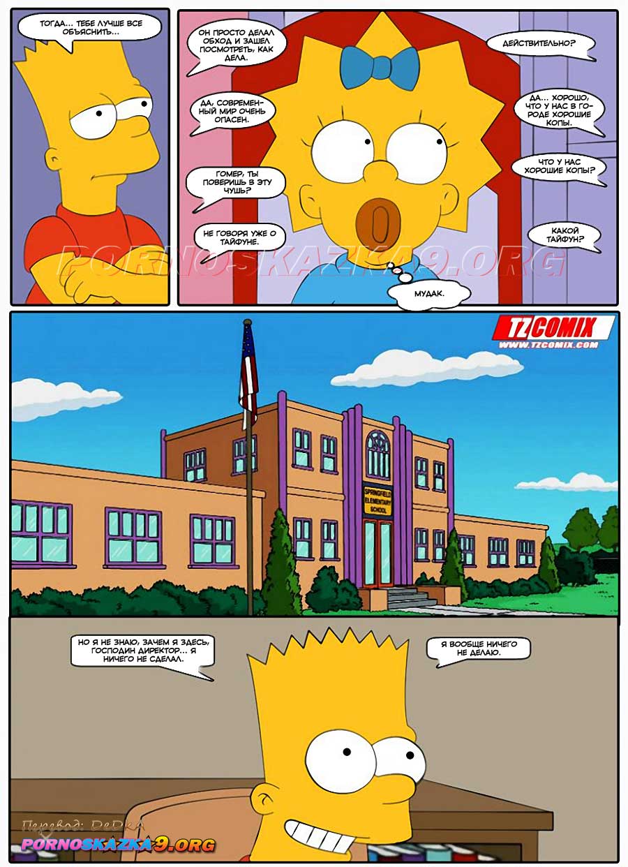 pornoskazka9-org__os_simpsexys_2_012 Порно комикс Симпсексы. Часть 2: Гомер рогоносец.