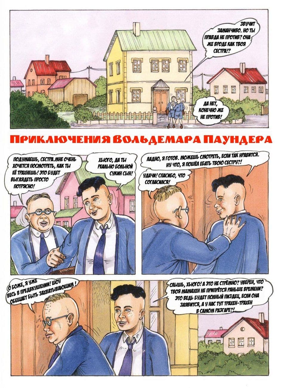 Порно комикс «Вольдемар Паундер».