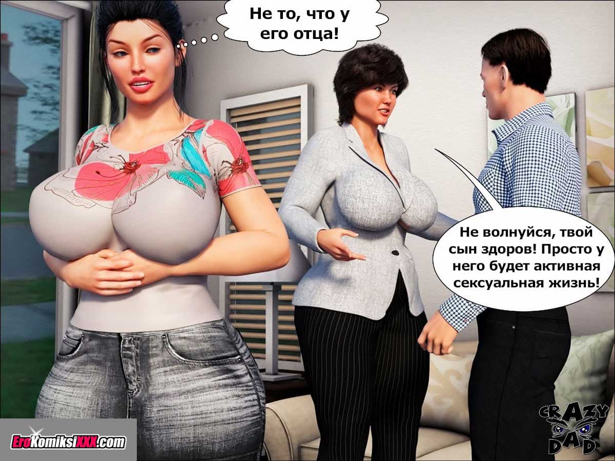 023-6 Порно комикс "Помощь мамы".