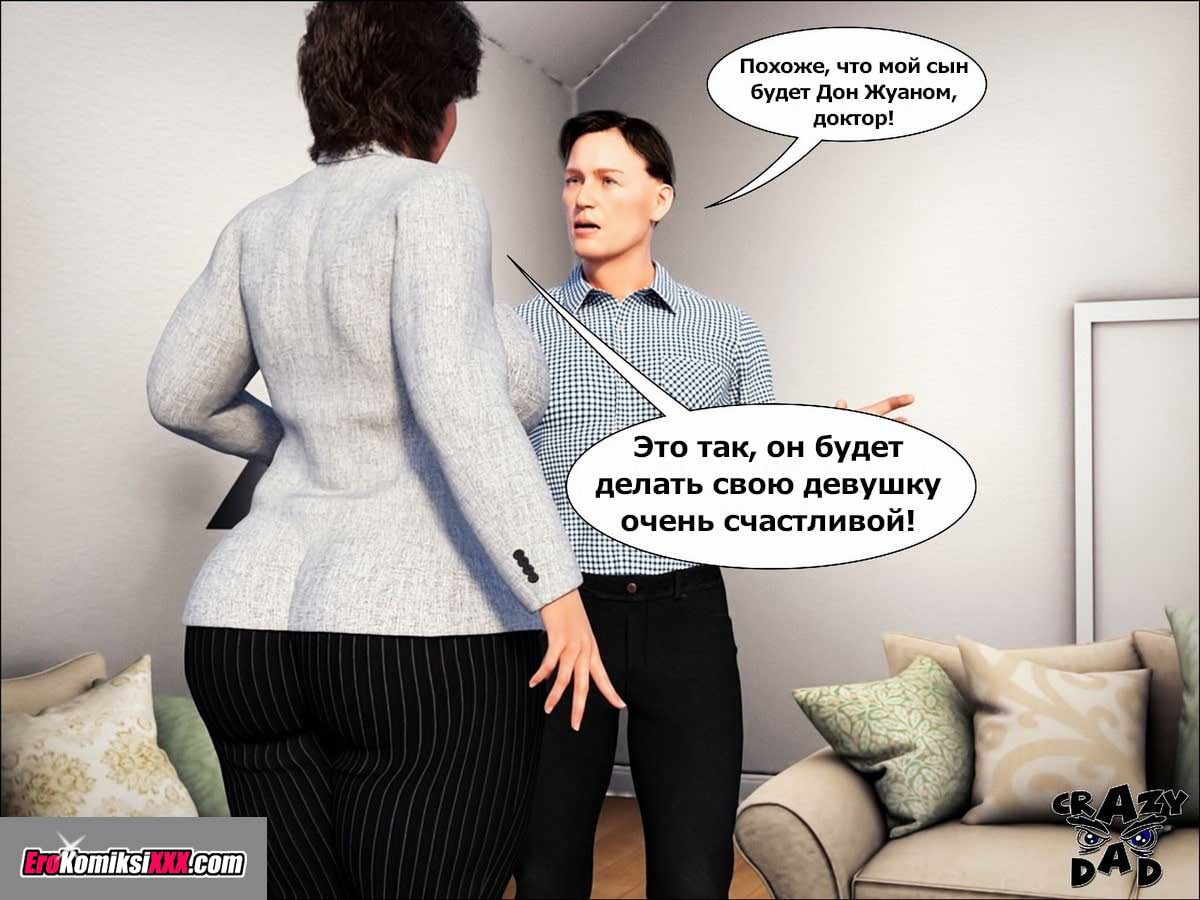 025-5 Порно комикс "Помощь мамы".
