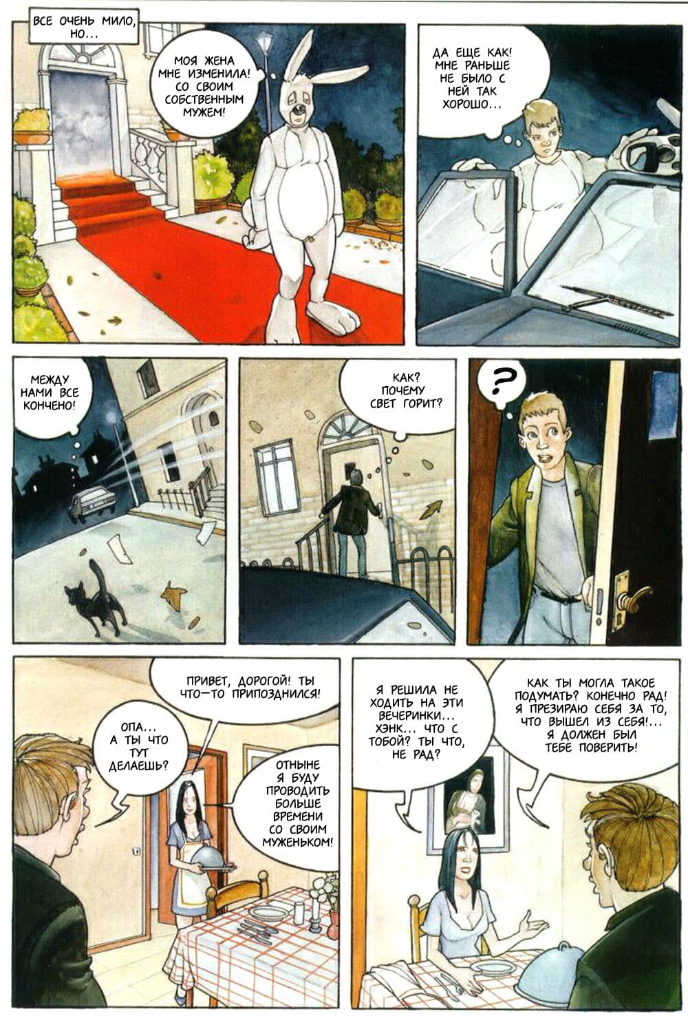 007-23 Порно комикс "Бал Mаскарад".