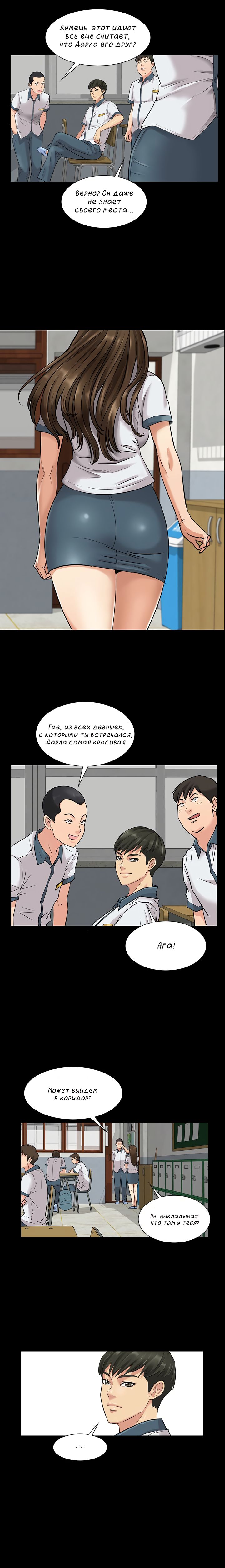 021-10 Порно комикс "Королева Красоты".