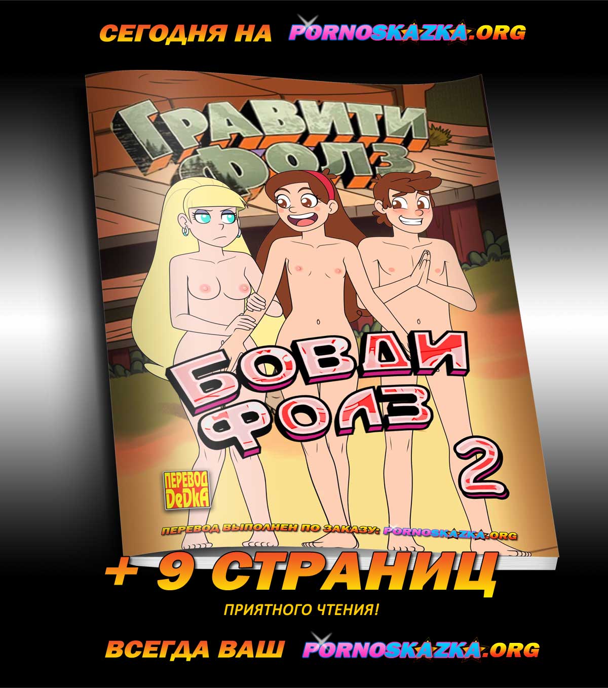 pornoskazka-ogr_today_04-08-2020-1 Порно комикс "Красная Импала".