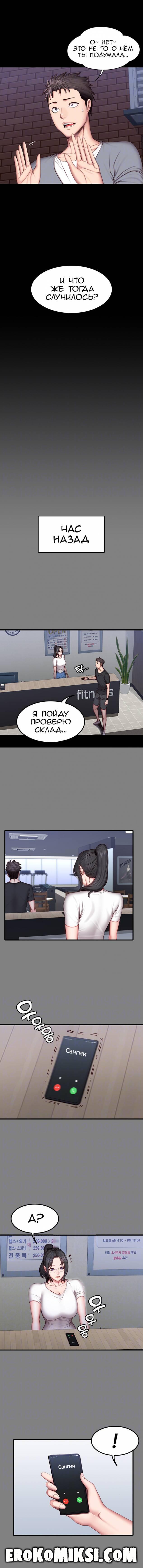 5-59 Порно комикс Фитнесс. Часть 35. Без цензуры!!!
